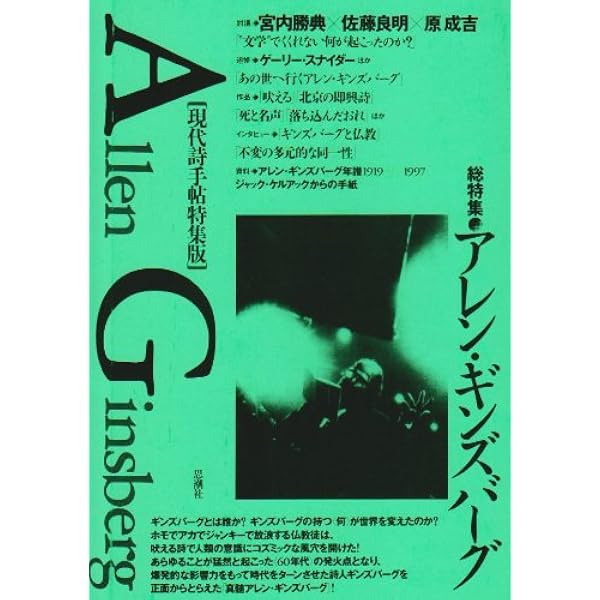 ジャック・ケルアック詩集 (アメリカ現代詩共同訳詩シリーズ 1