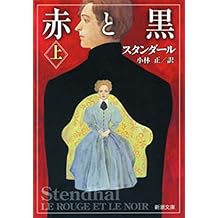 èµ¤ã¨é»ï¼ä¸ï¼ï¼æ°æ½®æåº«ï¼