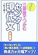 進学校トップ教師の三要素でつかむセンター現代文評論編