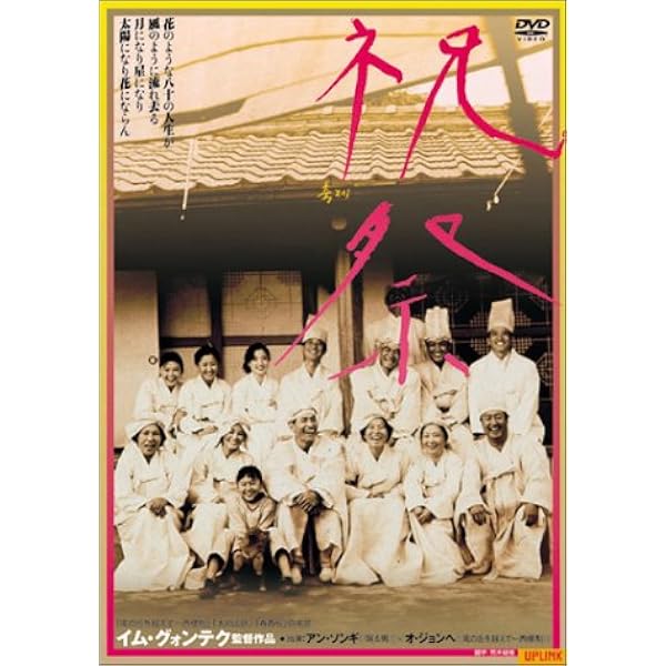 Amazon.co.jp: イム・グォンテク作品集 [DVD] : イム・グォンテク: DVD