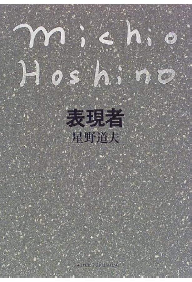 星野道夫の仕事 第1巻 | 星野 道夫 |本 | 通販 | Amazon