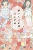 彼女の家計簿