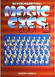 マジック・アイ 2001: 親と子で楽しめる立体ヴィジョン
