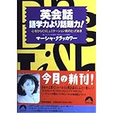 英会話語学力より話題力: 心をひらくコミュニケーション術のとっておき (青春文庫 く- 2)