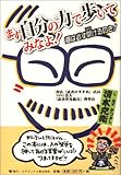 まず、自分の力で歩いてみなよ! 道は必ず開けるのさ!