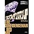 山本幸久「コンフィデンスマンJP ロマンス編(ポプラ文庫)」