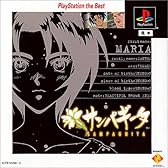 やるドラシリーズ ～サンパギータ　PlayStation the Best