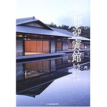 京都迎賓館 ものづくり ものがたり | 社団法人公共建築協会