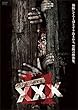 呪われた心霊動画 XXX (トリプルエックス)11 [DVD]