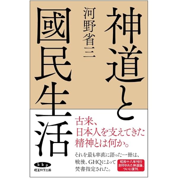 現代「神道」講座: 寛容と共生のこころ | 藤本頼生 |本 | 通販 | Amazon