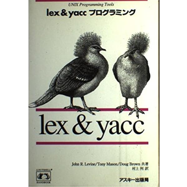 【中古】 ｂｉｓｏｎ／ｆｌｅｘ プログラムジェネレータｏｎ　ＭＳーＤＯＳ/啓学出版/五月女健治 中古】 bison／flex プログラムジェネレータon MS