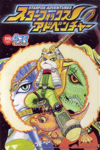 スターフォックスアド