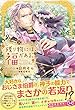 残り物には福がある。【初回限定SS付】【イラスト付】 (フェアリーキス)