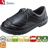 シモン/simon 【安全靴】 SS11 樹脂甲プロ D-6 サイズ：26.5cm 品番：1825560 [45161]