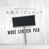 ガーデニング雑貨 木製板 ガーデンピック アンティーク調