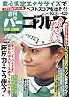 週刊パーゴルフ 2017年 10/3 号 [雑誌]
