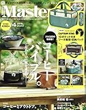 MonoMaster(モノマスター) 2022年 4月号