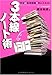 3本線ノート術 3本線ノート術