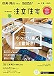 SUUMO注文住宅 広島・岡山で建てる 2018年冬春号