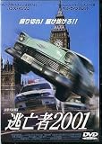 逃亡者2001