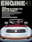ENGINE 2023年 11 月号 [雑誌]