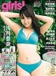 girls! (54) (双葉社スーパームック)