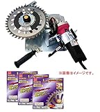ツムラ 刈払機用チップソー研磨機 ケンちゃん M801-GR型+ツムラ L型スペシャルライト 255×40P/3枚セット