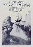 エンデュアランス号漂流