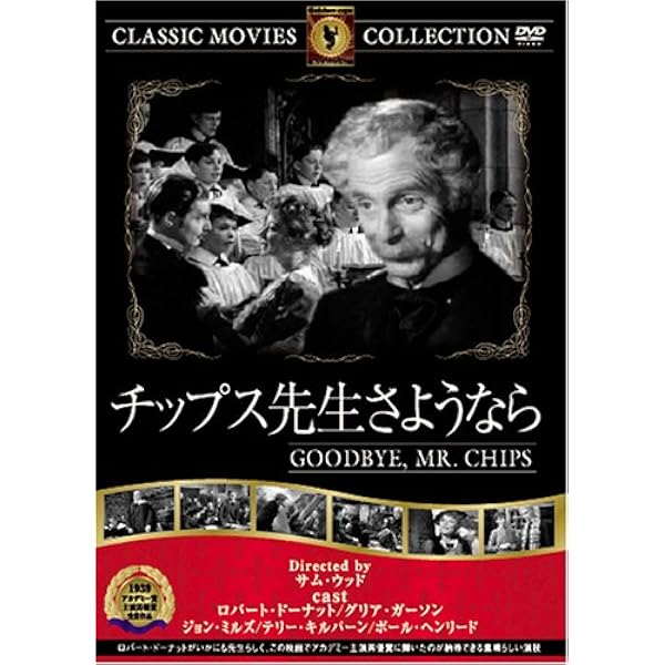 Amazon.co.jp: チップス先生さようなら(1969) [DVD] : ペトゥラ