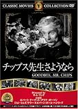 チップス先生さようなら [DVD] FRT-177