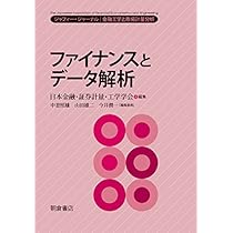 実証ファイナンスとクオンツ運用 (ジャフィー・ジャーナル|金融工学と 