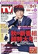 デジタルTVガイド 2018年 11 月号 [雑誌]