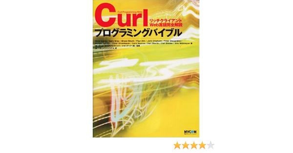 Curlプログラミングバイブル リッチクライアントweb言語完全解説 Nikhil Damle Gary Gary Bruce Mount Paul Ahn John Chisholm Peter Desjardins Michael Gordon Peter Gruenbaum Garol Munroe Dan Oberlin Carl Soeder Eric Wehmeyer 株 カール アジア