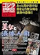 隔週刊 ゴジラ全映画DVDコレクターズBOX (57)2018年09/18号【雑誌】