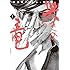 能條純一「哭きの竜(1)Kindle版」