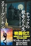チャックの数奇な人生 イフ・イット・ブリーズ