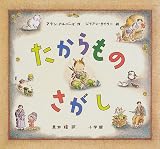 たからものさがし