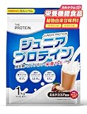 【栄養機能食品】ザプロ ジュニアプロテイン 1kg 50食分 人工甘味料・着色料不使用 ミルクココア 風味 カルシウム ビタミン たんぱく質 武内製薬THE PROTEIN