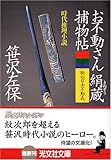 お不動さん絹蔵捕物帖