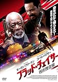 ブラッド・チェイサー 呪術捜査線 [DVD]