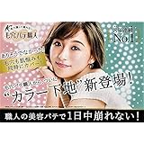 毛穴パテ職人19スムースカラーベースラミネートトライアルセット【実質無料サンプルストア対象】
