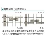 LIXIL 新日軽　メッシュマイアミフェンス8A型　調整金具（2個）　600用　　【リクシル】　【スチールフェンス　柵】 　ホワイト