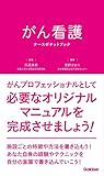 がん看護ナースポケットブック