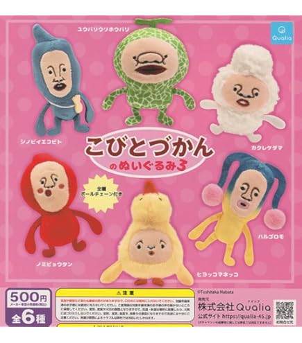 Amazon.co.jp: こびとづかんのぬいぐるみ2 全6種セット : おもちゃ