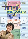 NHK��I�X �����N�̂��߂̃p�\�R���u�� �u���O�ɒ��킵�Ă݂悤! Vol.1 �u���O�̊�{���o���悤