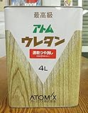 アトミクス アトムウレタン(油性) 速乾つや消し 4L 屋内木部用クリヤー