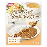ホリカフーズ 塩分0.5gのバターチキンカレー 150g×12個入