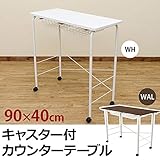 キャスター付きカウンターテーブル 【幅90cm×奥行46cm】 スチール脚 メッシュカゴ2個付き ウォールナット