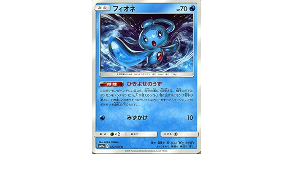 Amazon Co Jp ポケモンカードゲーム Sm11a リミックスバウト フィオネ U ポケカ 強化拡張パック 水 たねポケモン 本