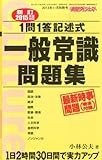 一般常識問題集